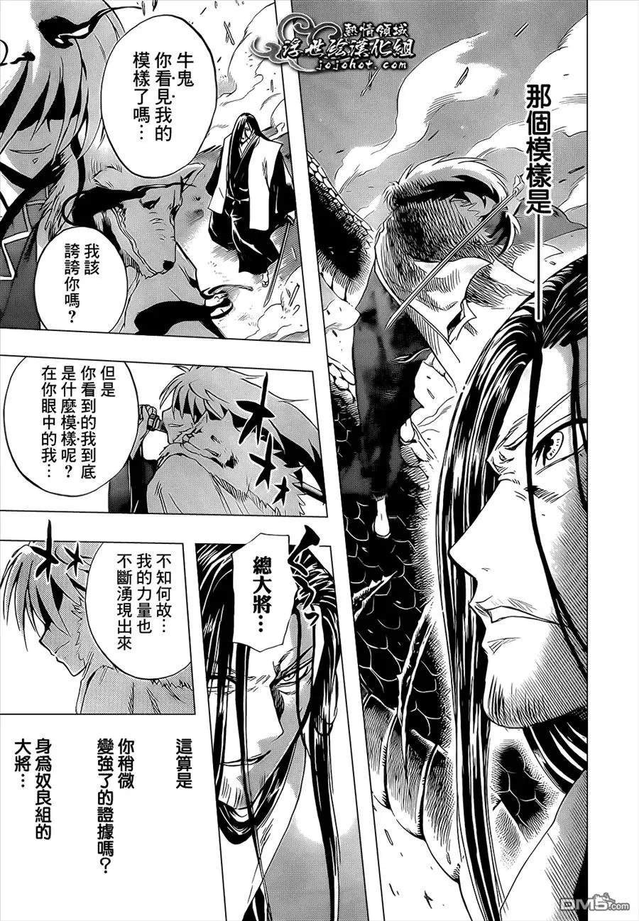 第207幕 背负百鬼之人 第12页