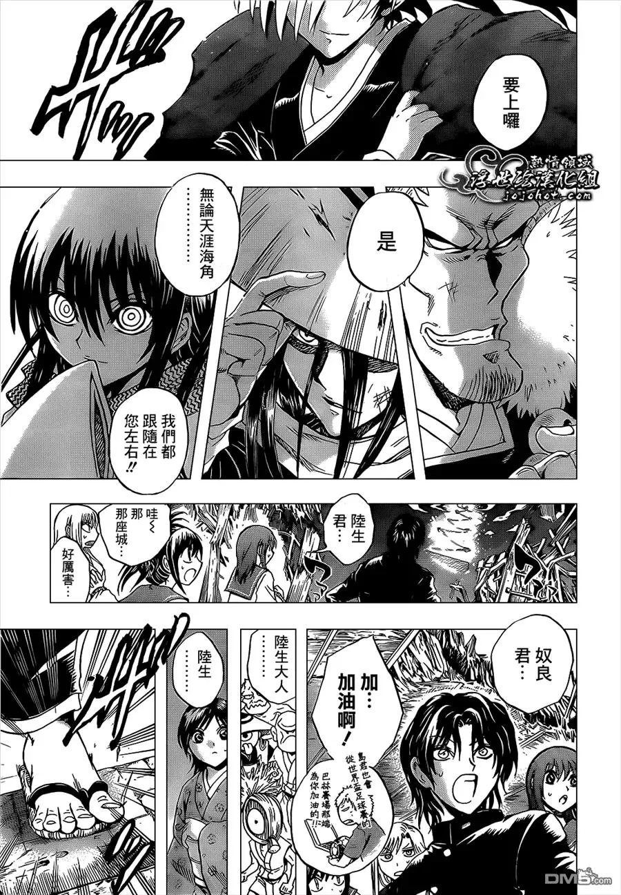 第207幕 背负百鬼之人 第14页