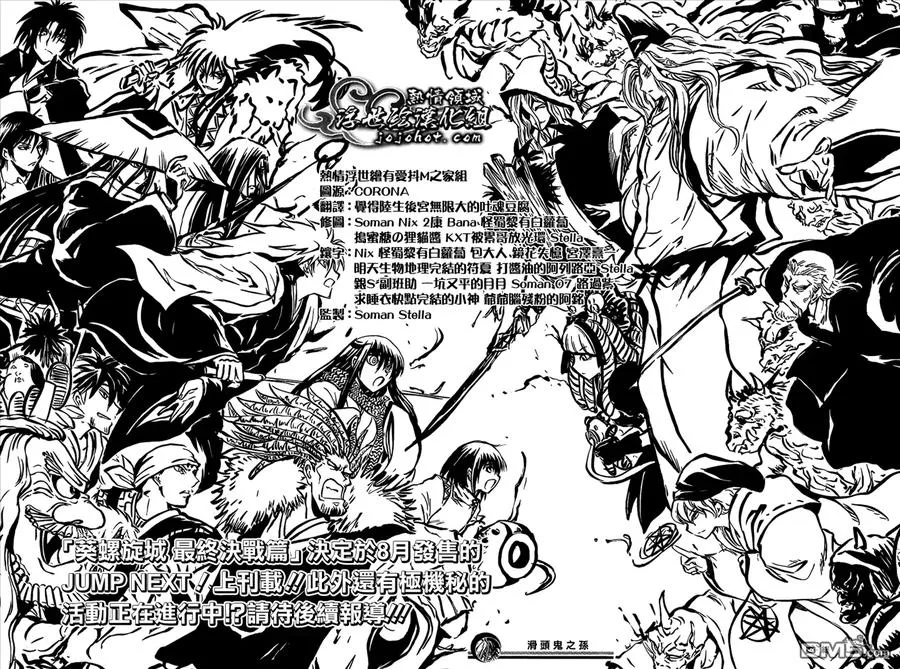 第207幕 背负百鬼之人 第15页