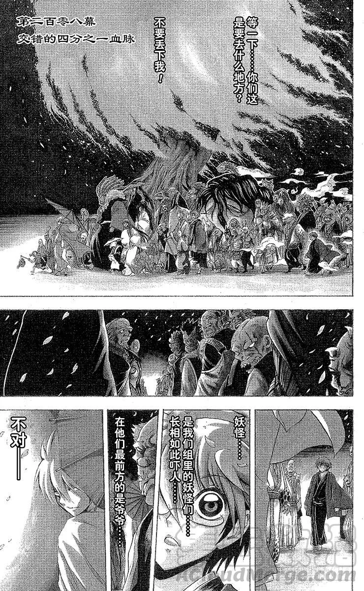 第208幕 交错的四分之一血脉 第1页