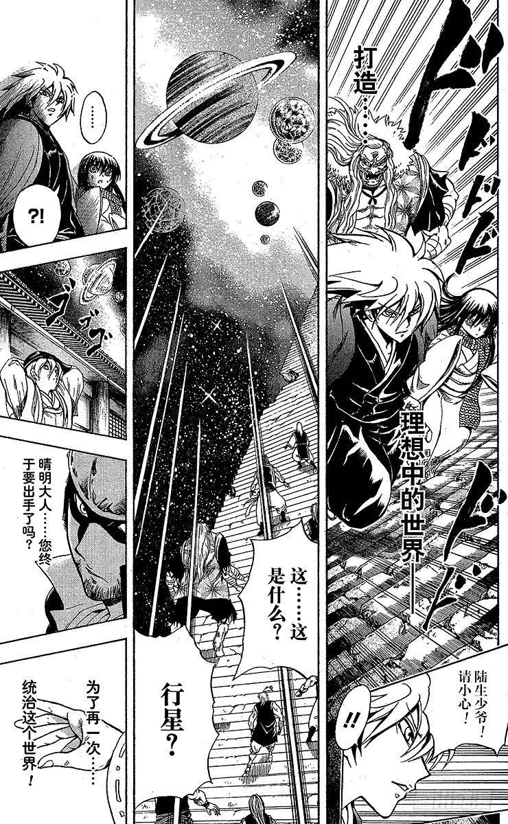 第208幕 交错的四分之一血脉 第7页