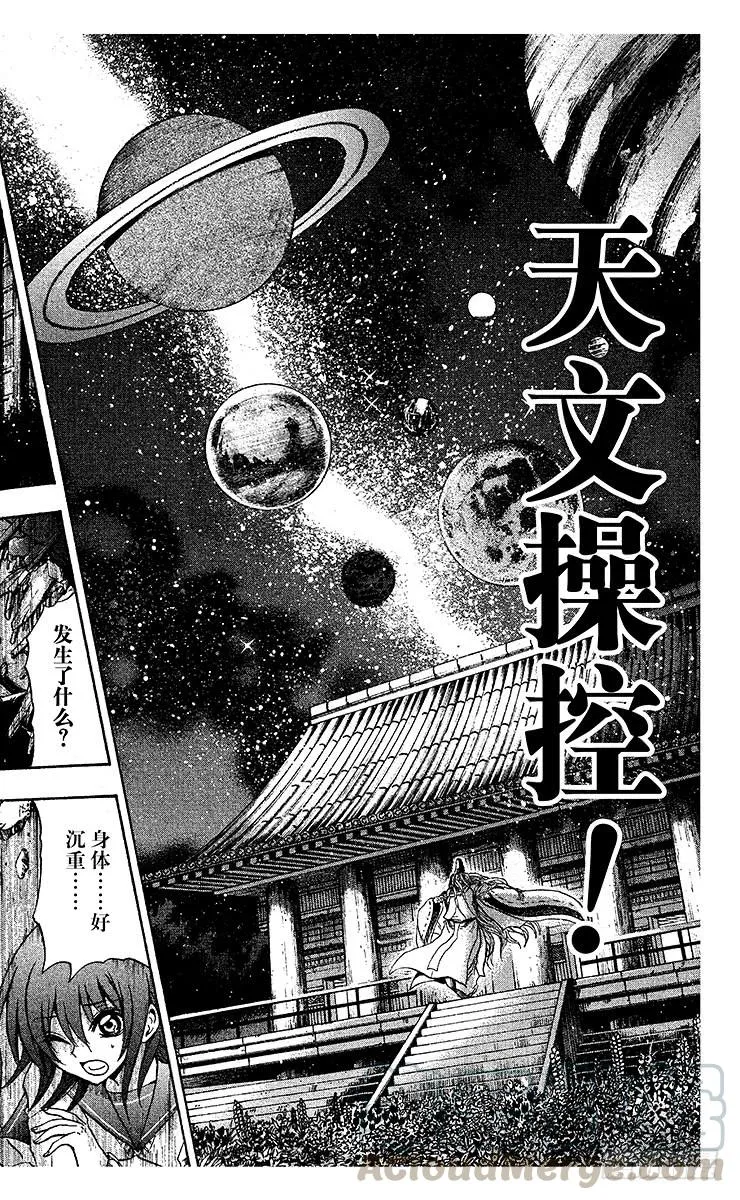 第208幕 交错的四分之一血脉 第8页