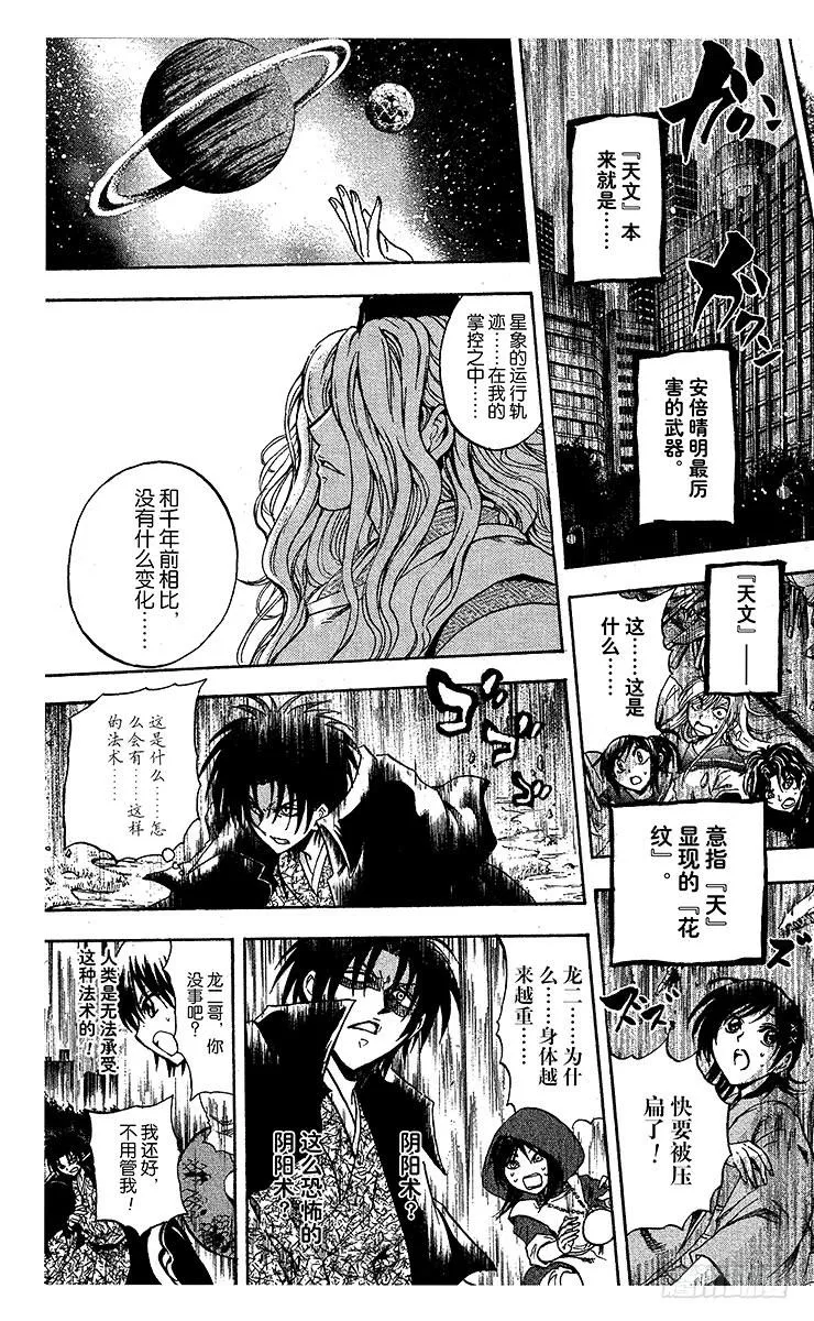 第208幕 交错的四分之一血脉 第9页