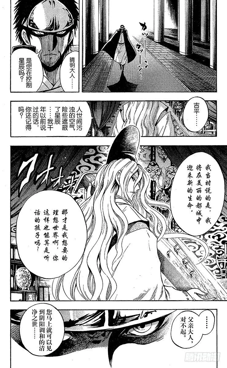 第208幕 交错的四分之一血脉 第10页