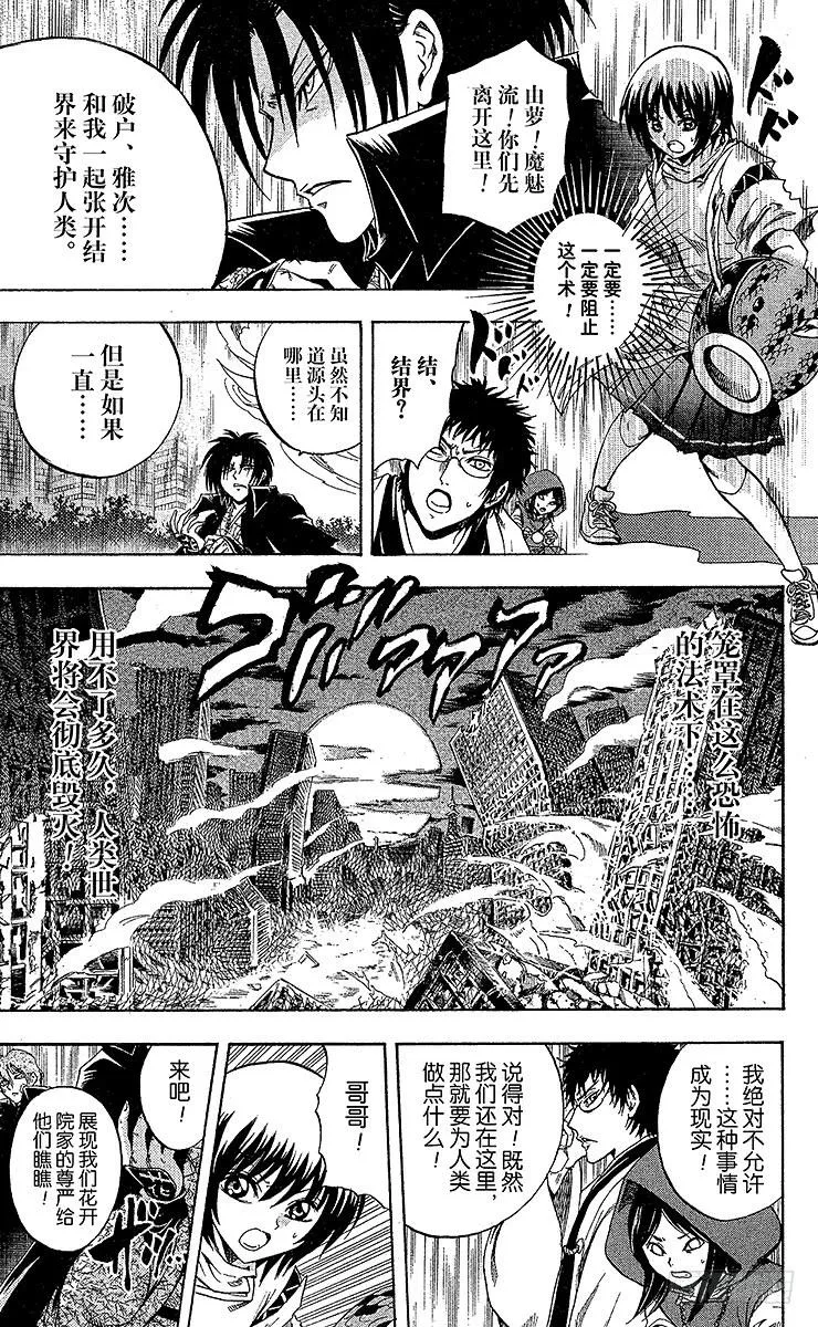 第208幕 交错的四分之一血脉 第11页