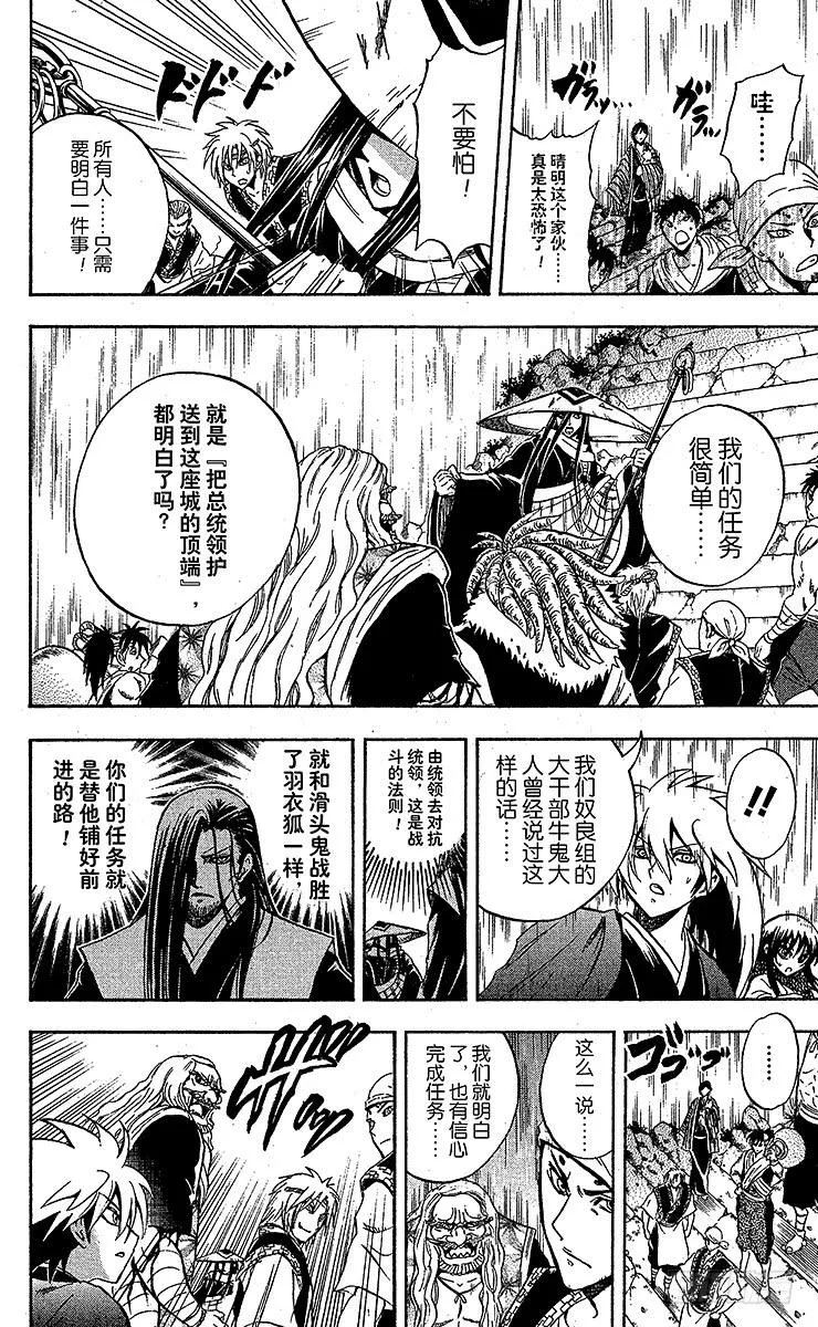 第208幕 交错的四分之一血脉 第12页