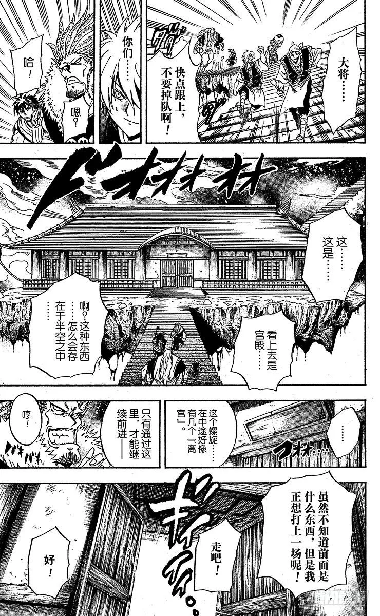 第208幕 交错的四分之一血脉 第13页
