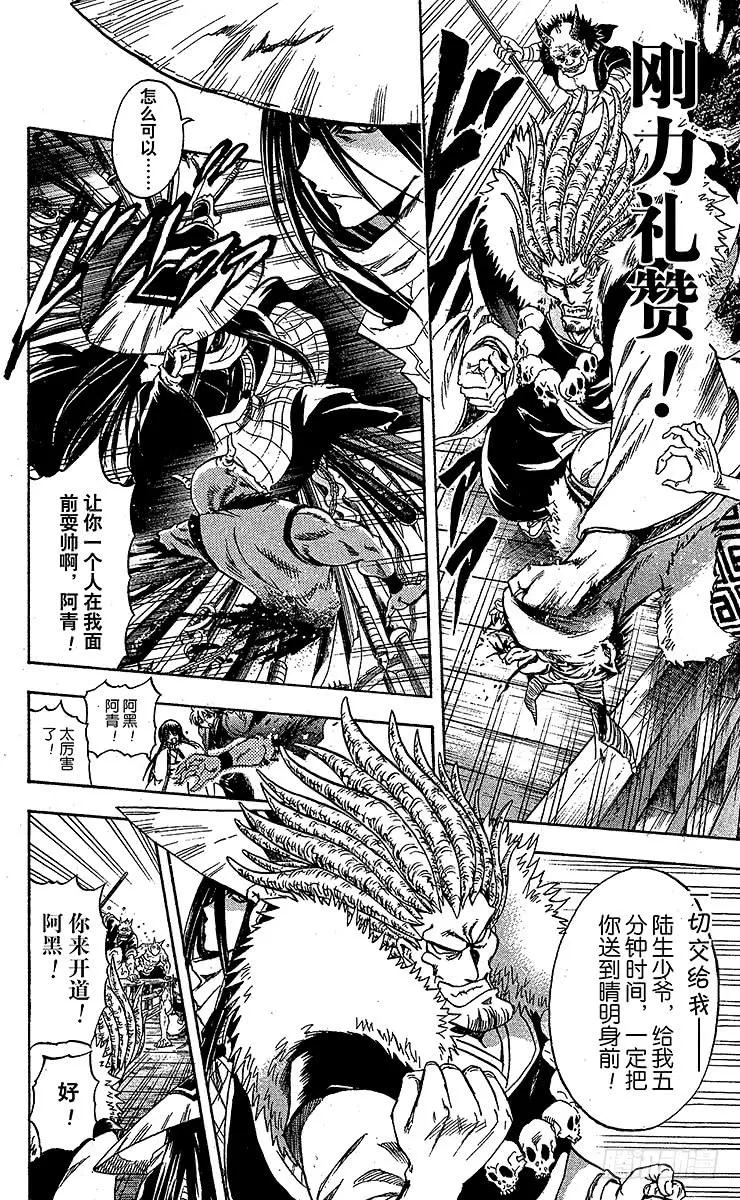 第208幕 交错的四分之一血脉 第16页