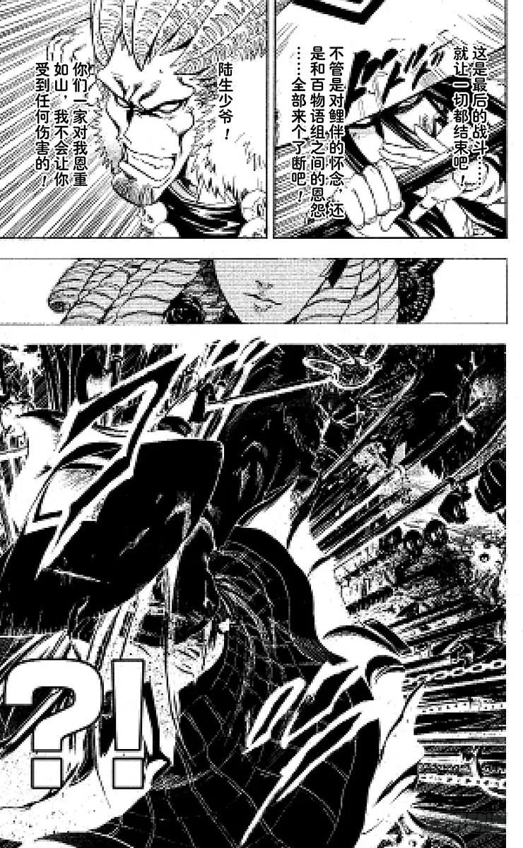 第208幕 交错的四分之一血脉 第17页