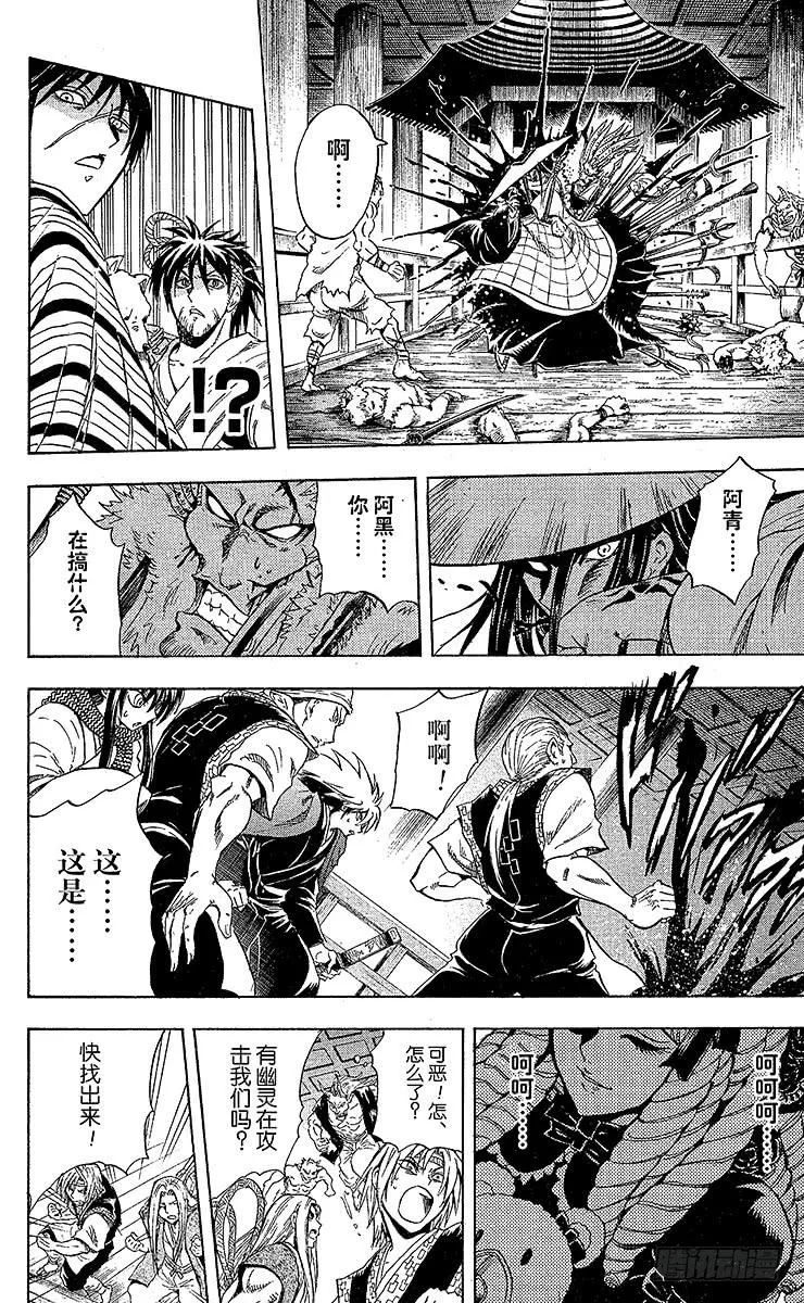 第208幕 交错的四分之一血脉 第18页
