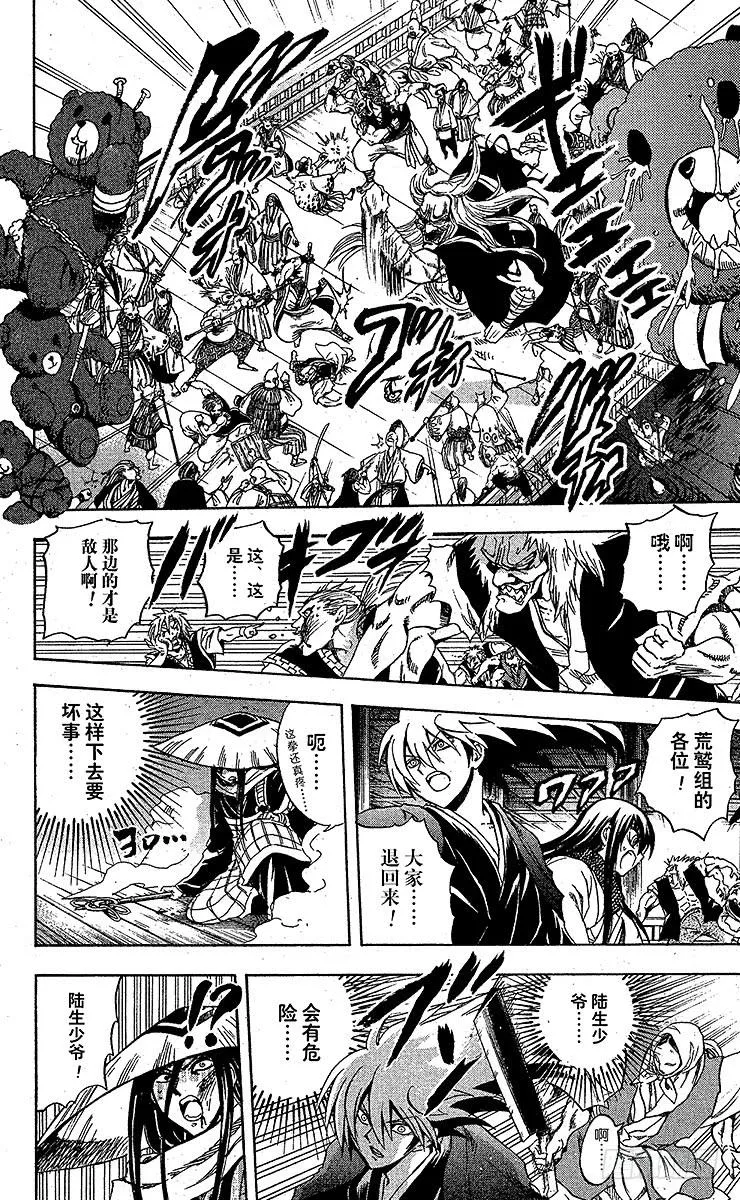 第208幕 交错的四分之一血脉 第20页
