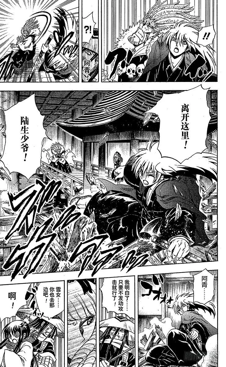 第208幕 交错的四分之一血脉 第21页