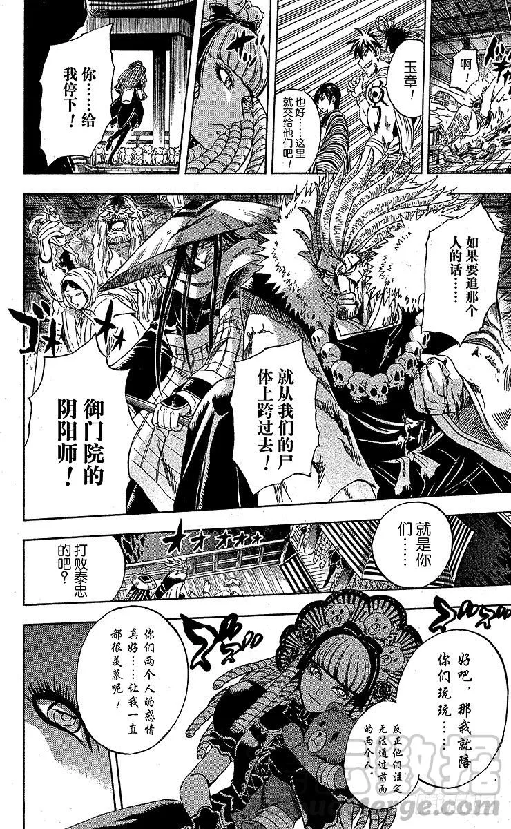 第208幕 交错的四分之一血脉 第22页