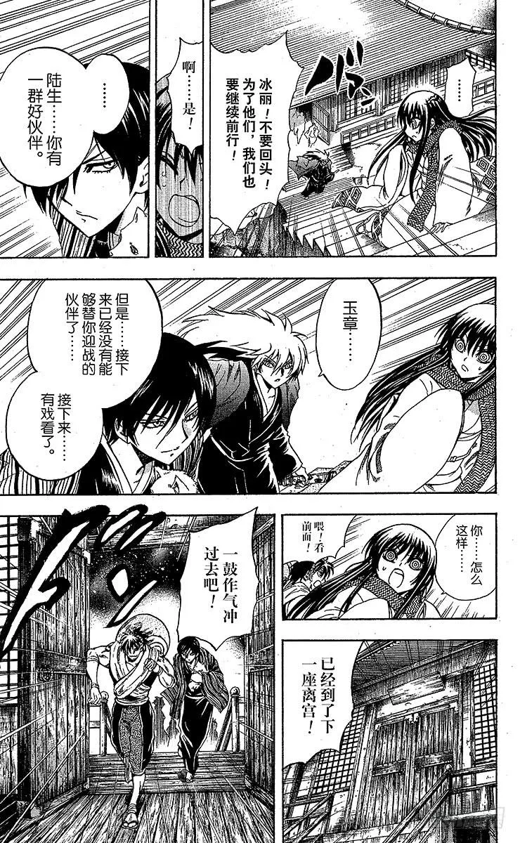 第208幕 交错的四分之一血脉 第23页