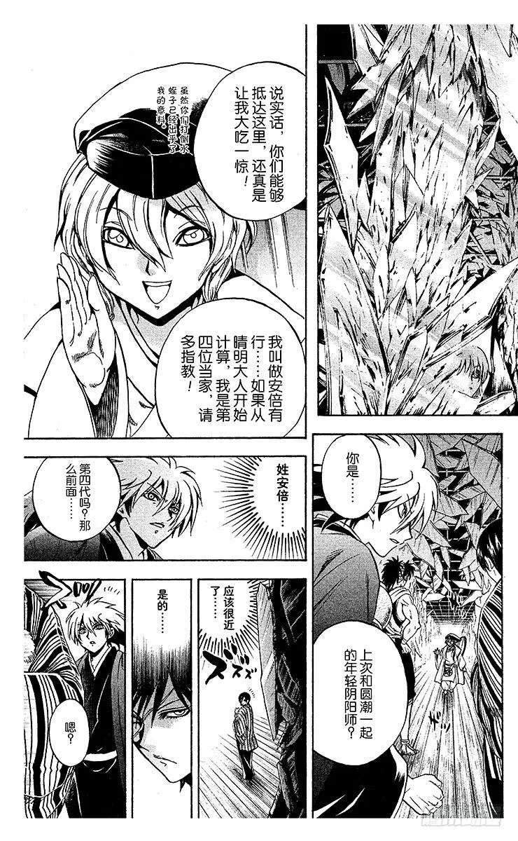 第208幕 交错的四分之一血脉 第25页