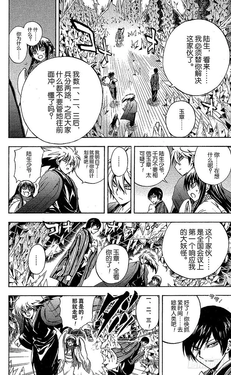 第208幕 交错的四分之一血脉 第26页