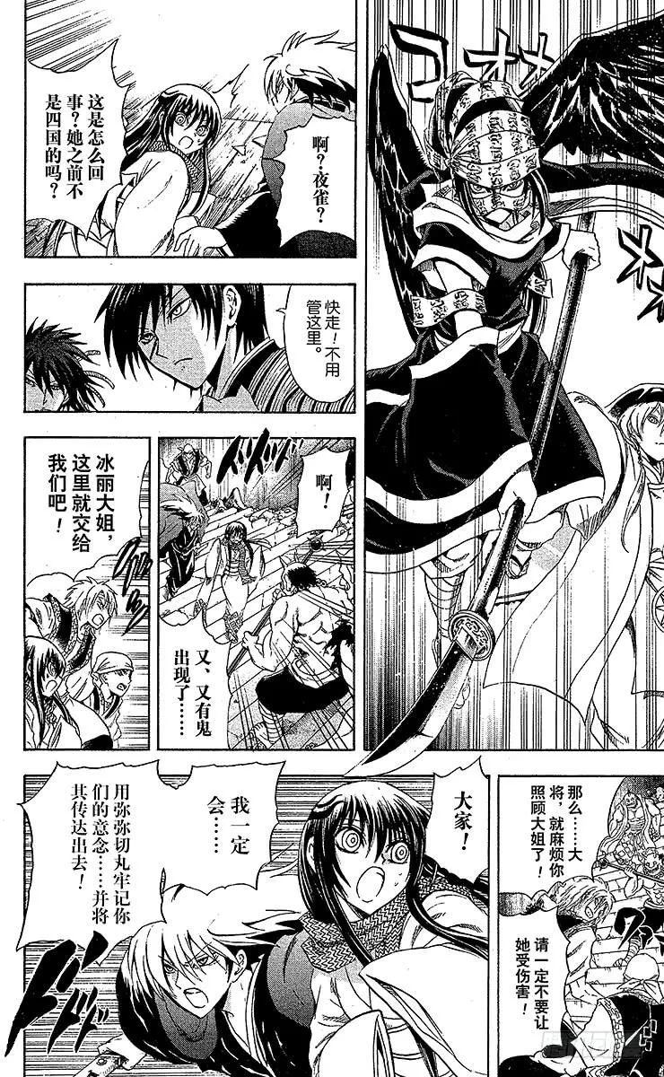 第208幕 交错的四分之一血脉 第28页