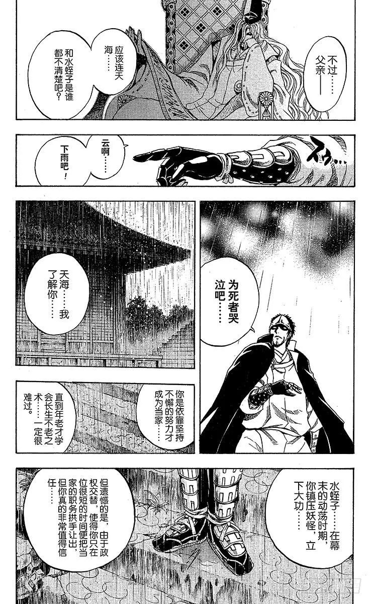 第208幕 交错的四分之一血脉 第30页