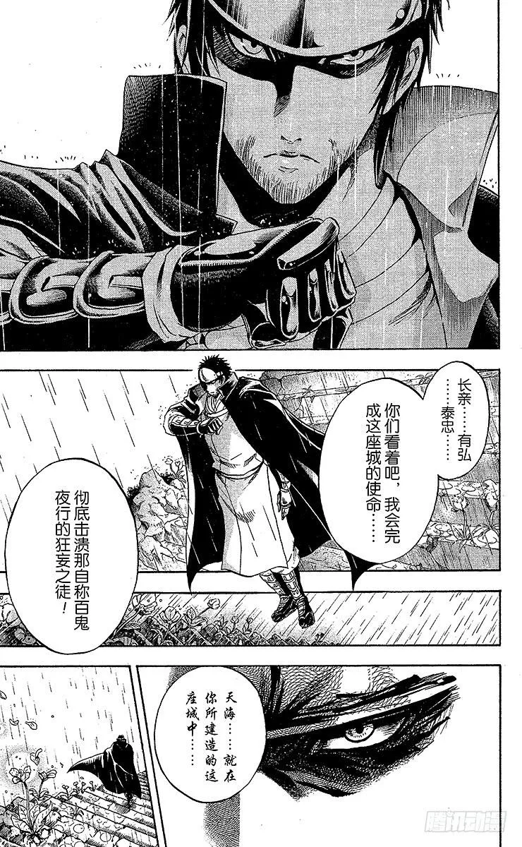 第208幕 交错的四分之一血脉 第31页