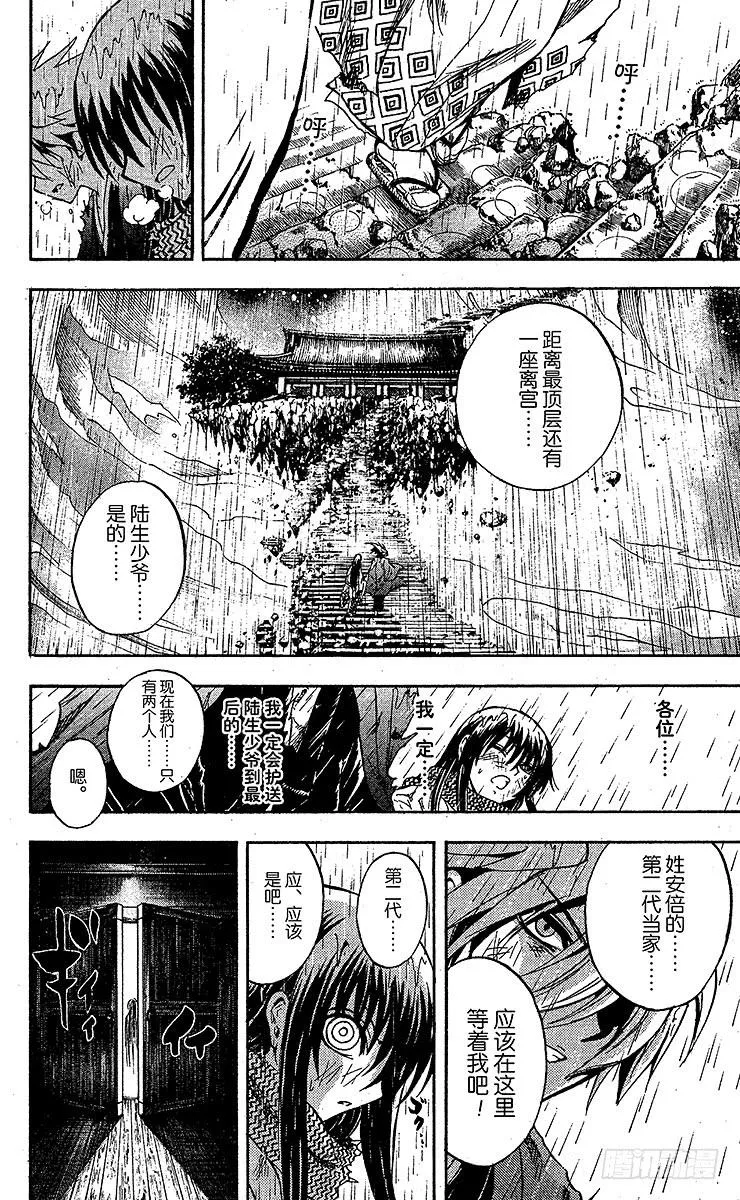 第208幕 交错的四分之一血脉 第32页