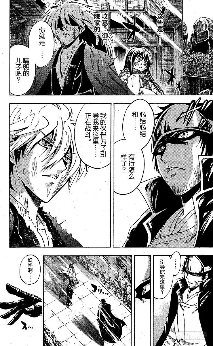 第208幕 交错的四分之一血脉 第34页
