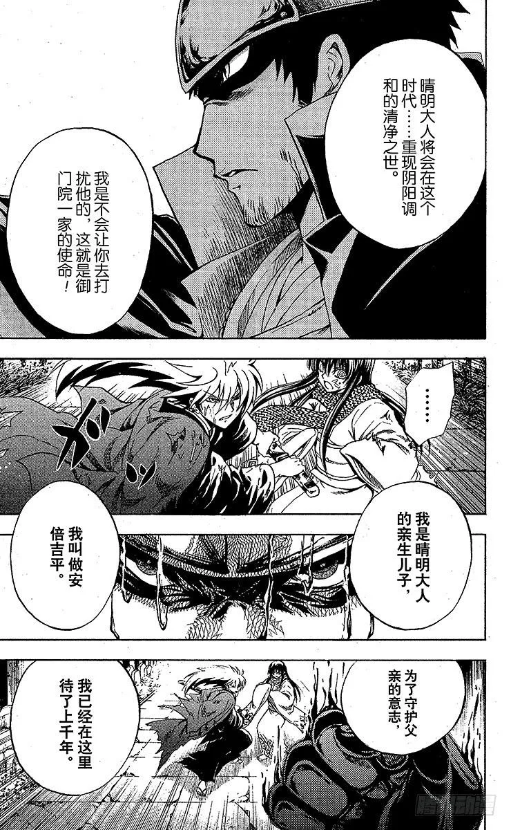 第208幕 交错的四分之一血脉 第35页