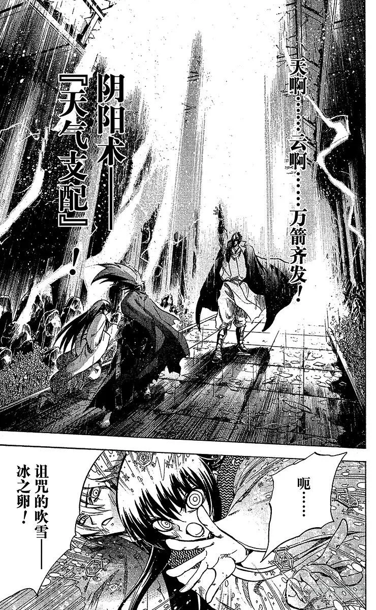 第208幕 交错的四分之一血脉 第37页