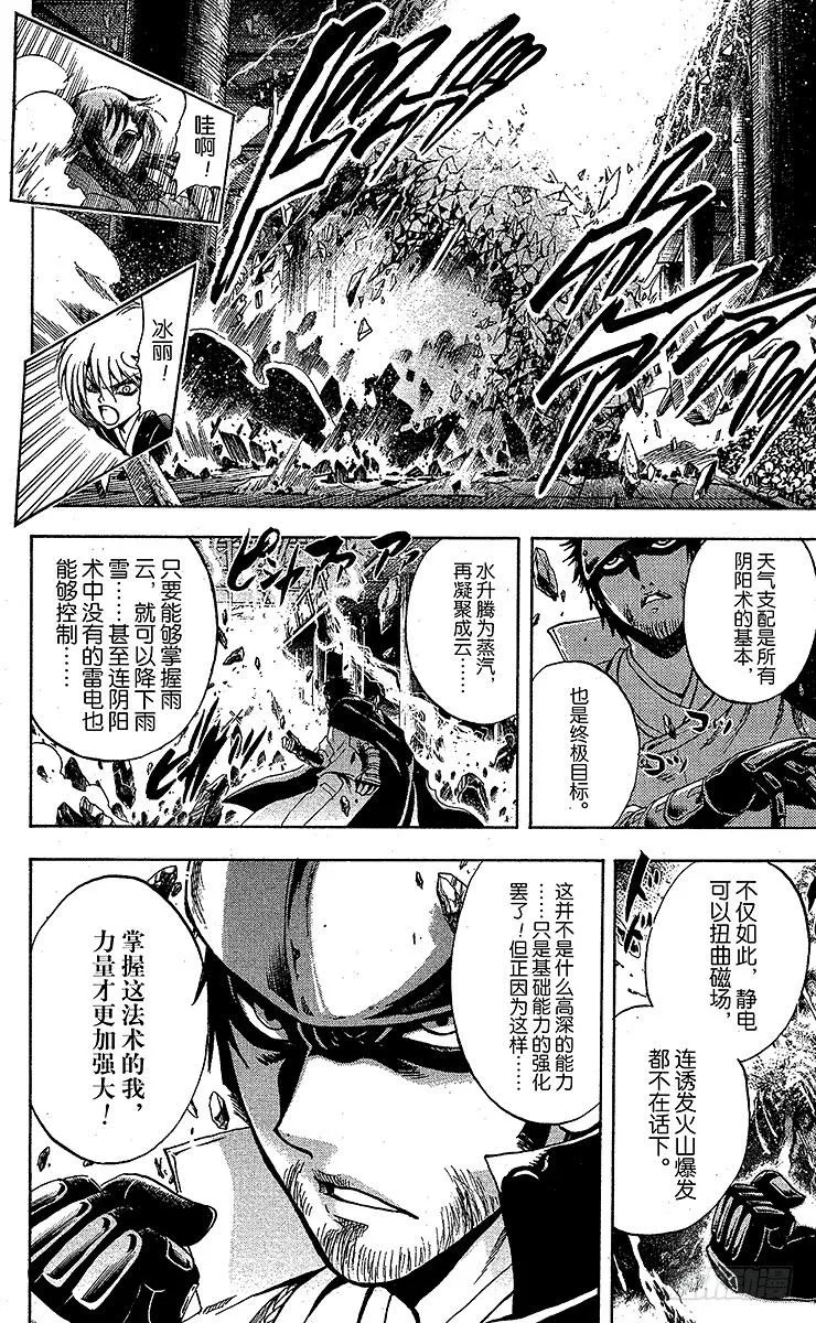 第208幕 交错的四分之一血脉 第38页