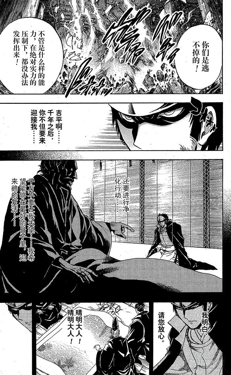 第208幕 交错的四分之一血脉 第39页
