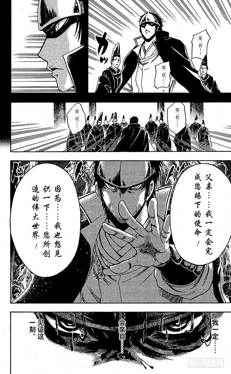 第208幕 交错的四分之一血脉 第40页