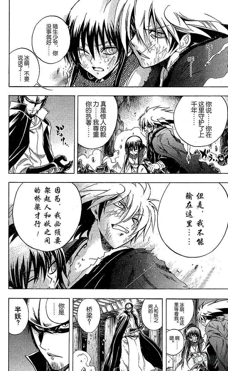 第208幕 交错的四分之一血脉 第42页
