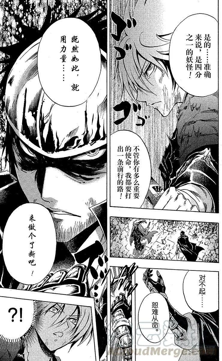 第208幕 交错的四分之一血脉 第43页