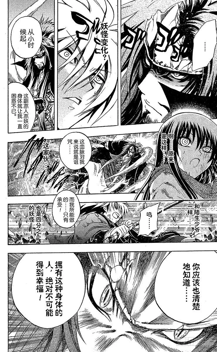 第208幕 交错的四分之一血脉 第46页