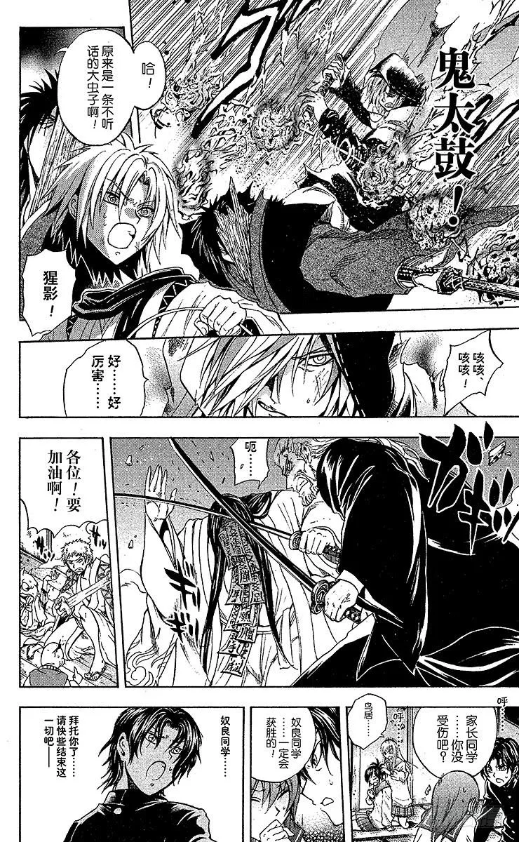 第208幕 交错的四分之一血脉 第48页