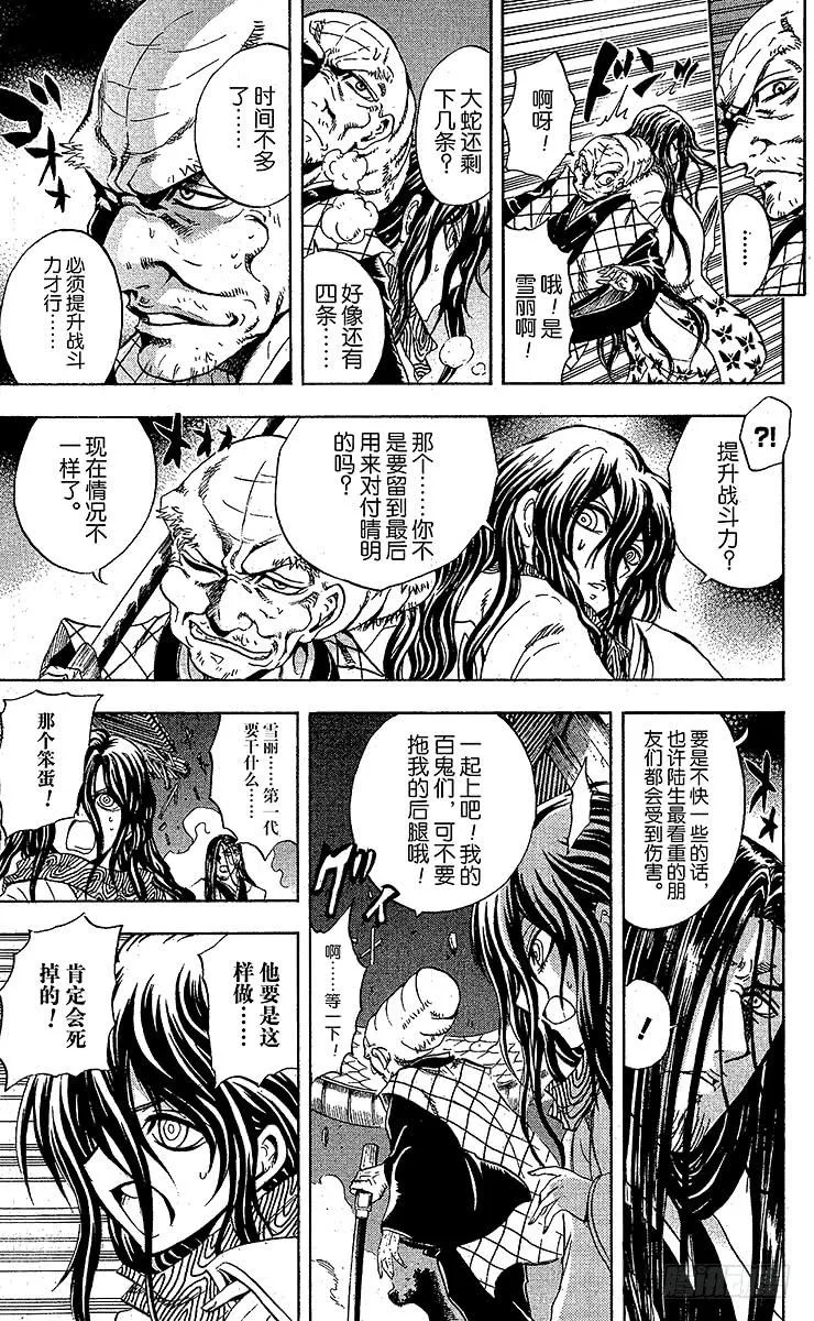 第208幕 交错的四分之一血脉 第49页