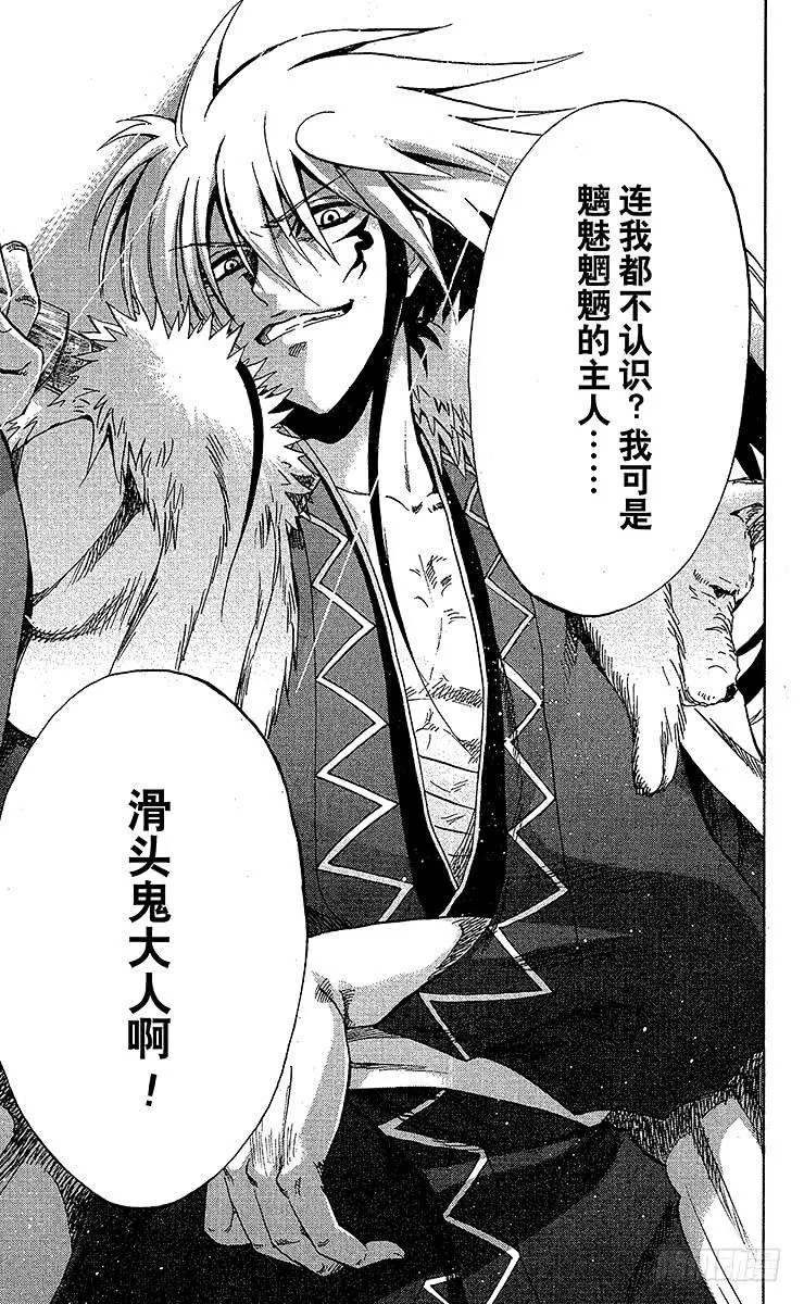 第208幕 交错的四分之一血脉 第51页