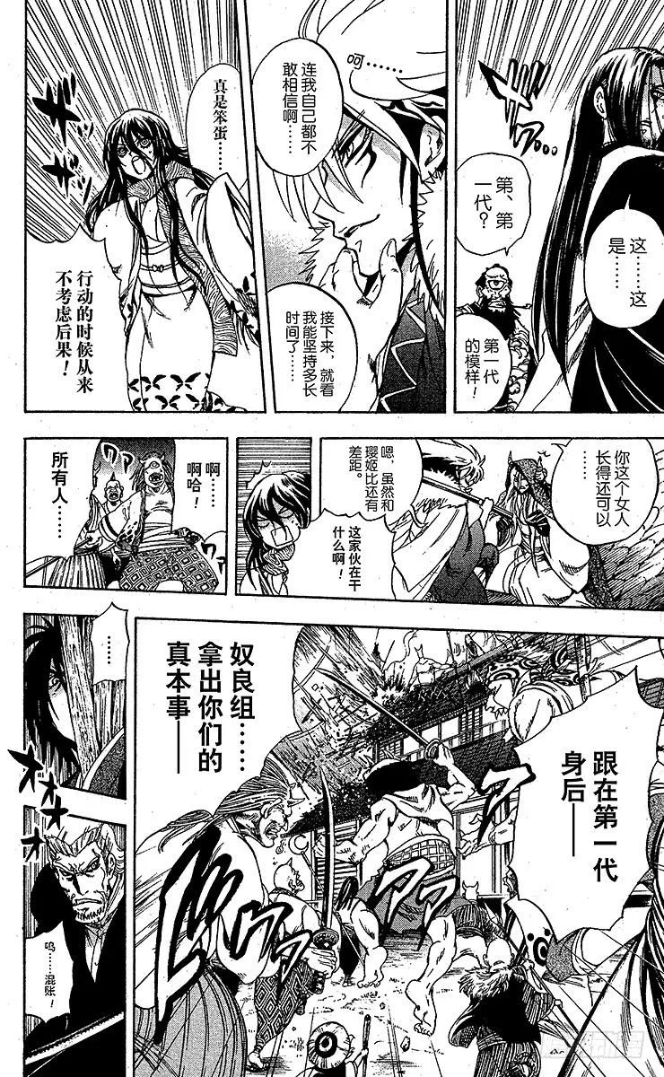 第208幕 交错的四分之一血脉 第52页