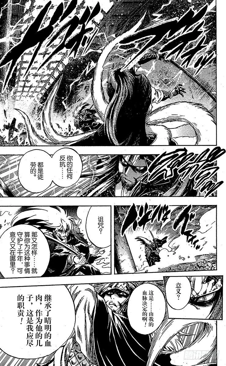 第208幕 交错的四分之一血脉 第53页