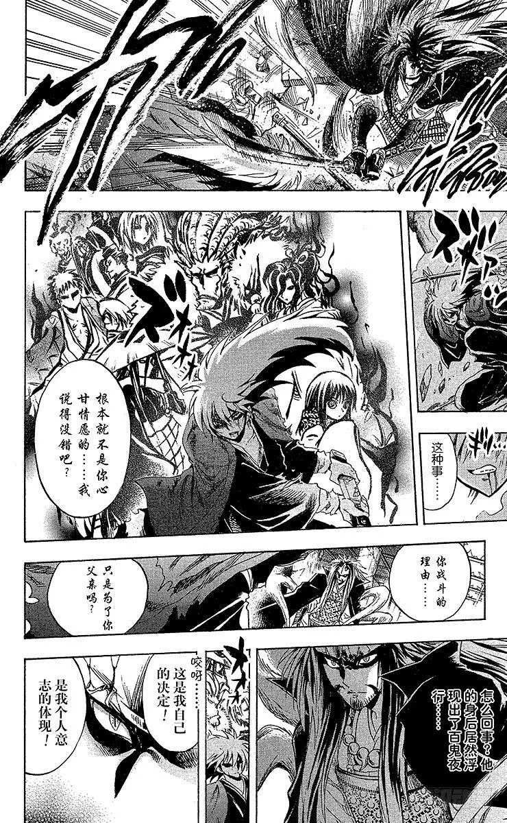 第208幕 交错的四分之一血脉 第54页