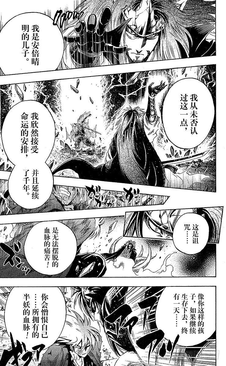 第208幕 交错的四分之一血脉 第55页
