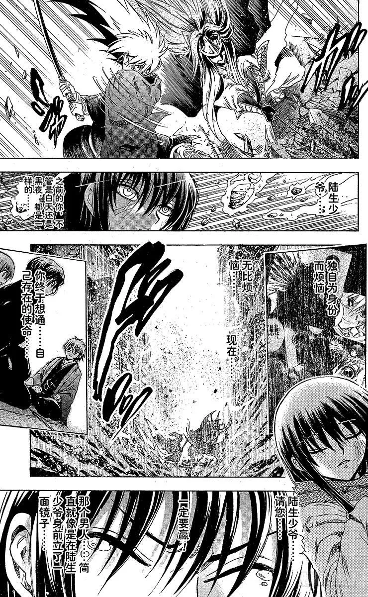 第208幕 交错的四分之一血脉 第59页