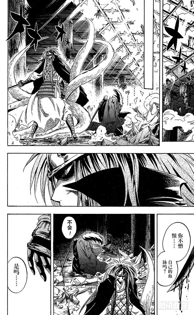 第208幕 交错的四分之一血脉 第62页