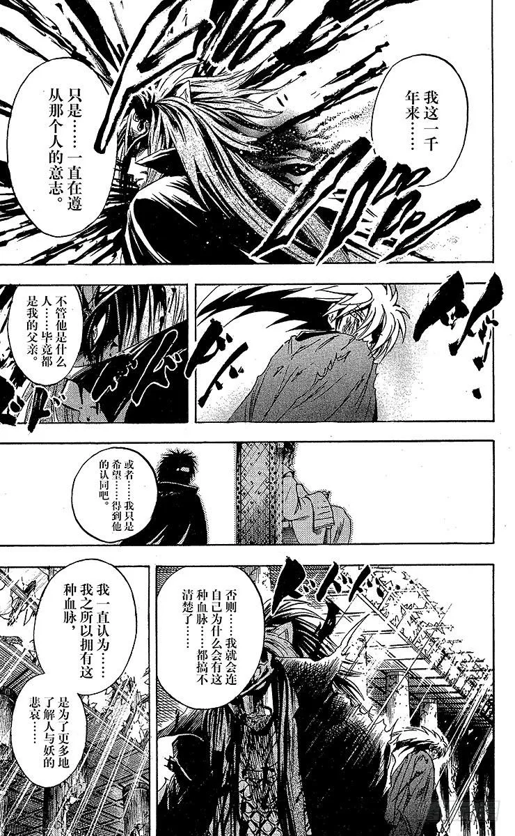 第208幕 交错的四分之一血脉 第63页