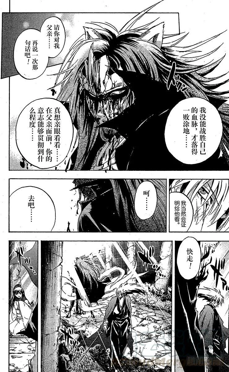 第208幕 交错的四分之一血脉 第64页