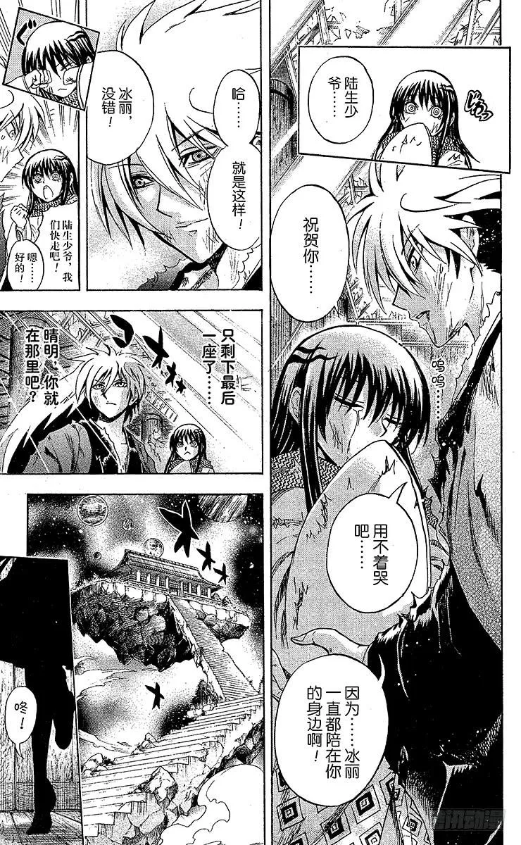 第208幕 交错的四分之一血脉 第65页