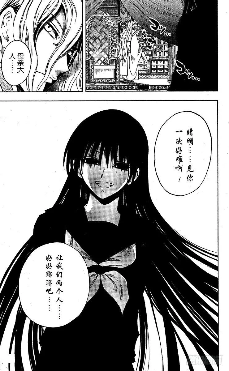 第208幕 交错的四分之一血脉 第67页