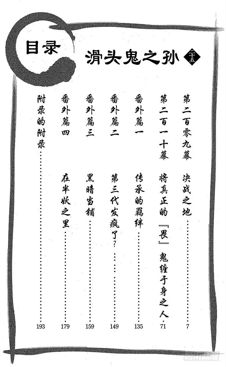 第209幕 决战之地 第6页