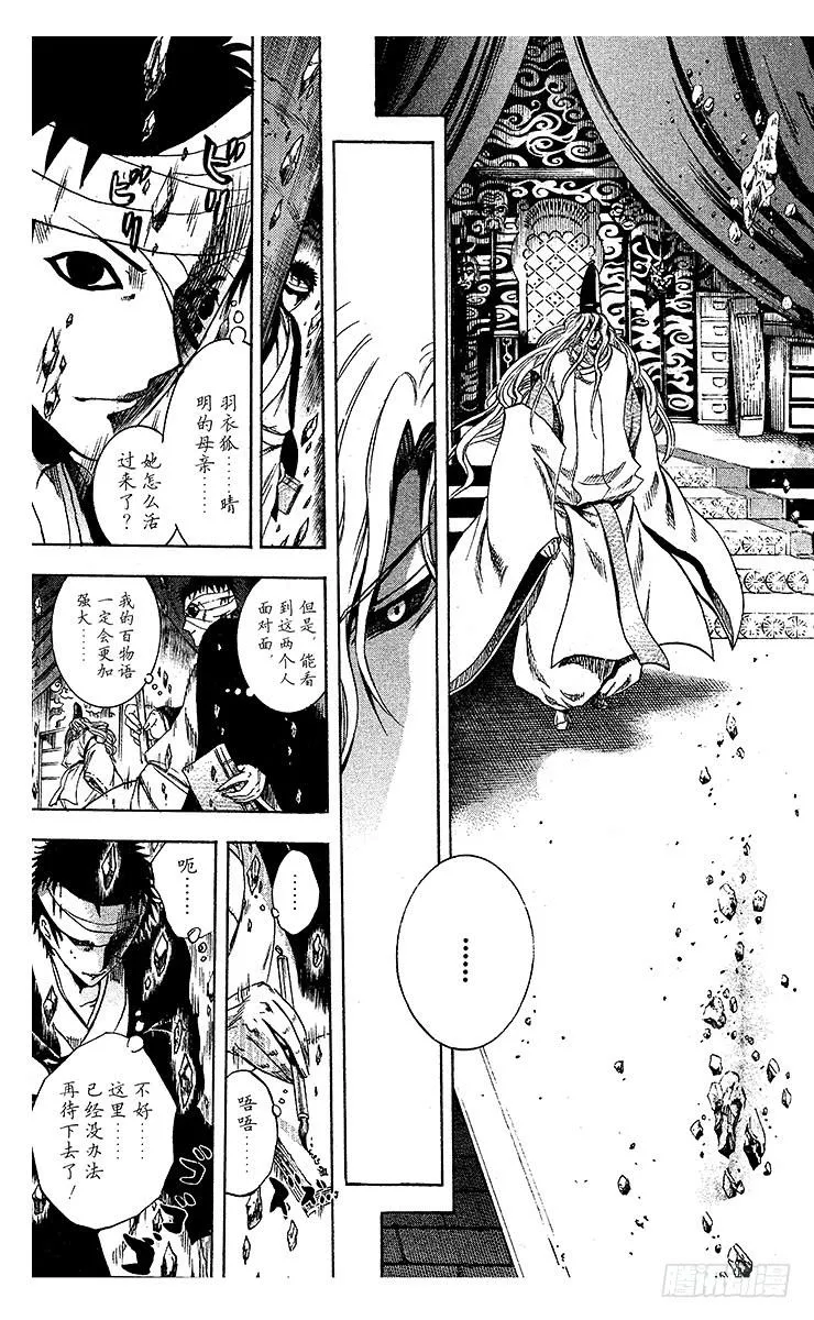 第209幕 决战之地 第9页