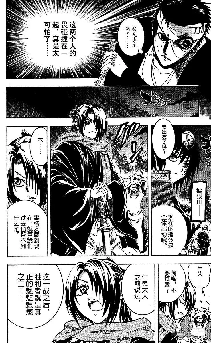 第209幕 决战之地 第10页