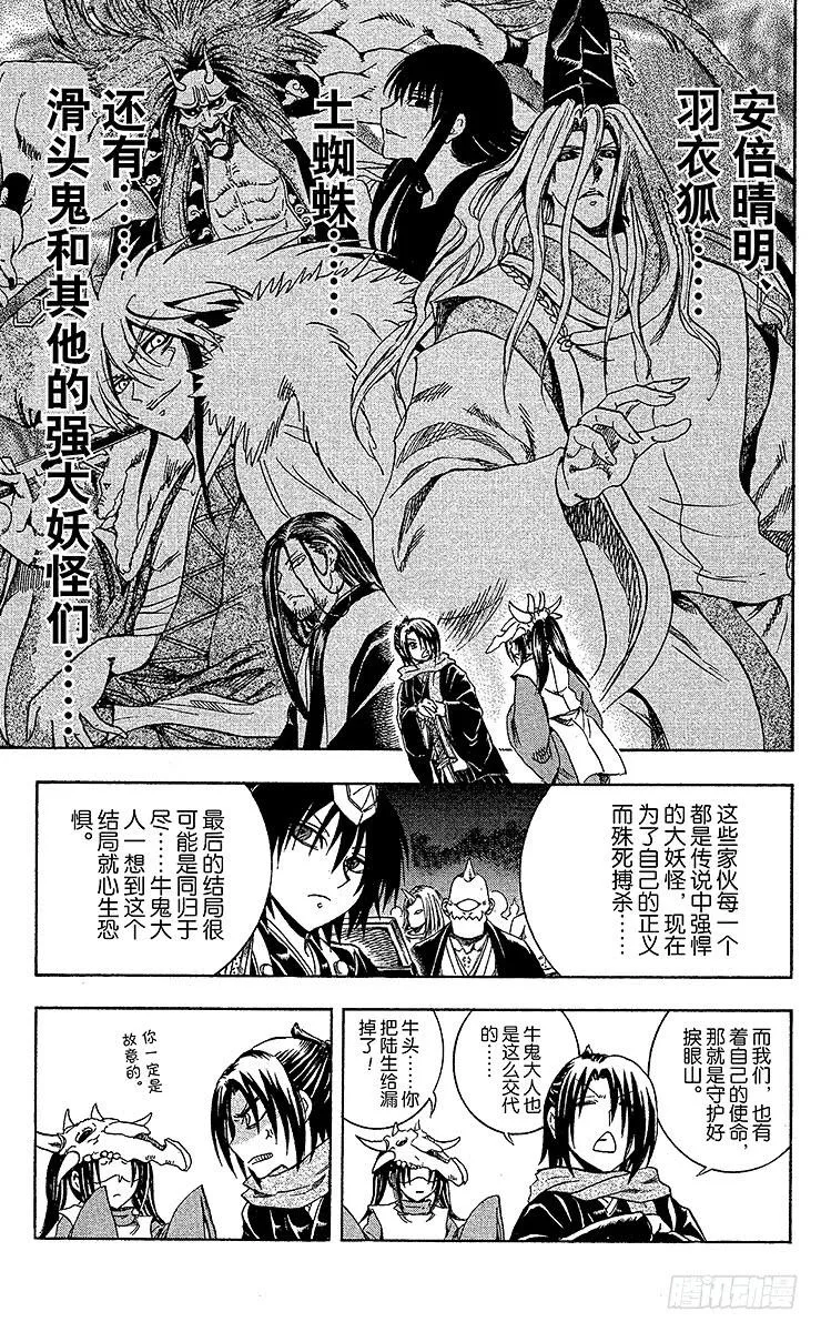 第209幕 决战之地 第11页